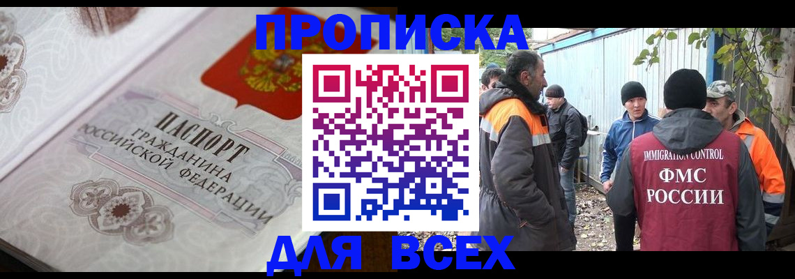 прописка ребенка в Грязях