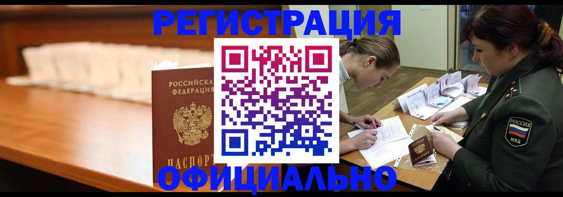 временная регистрация недорого в Грязях