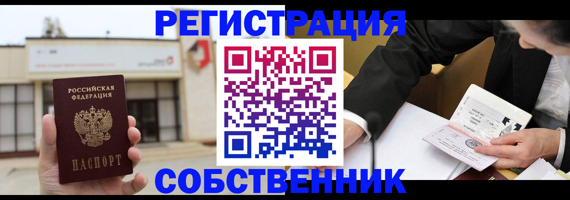 временная регистрация для школы в Грязях