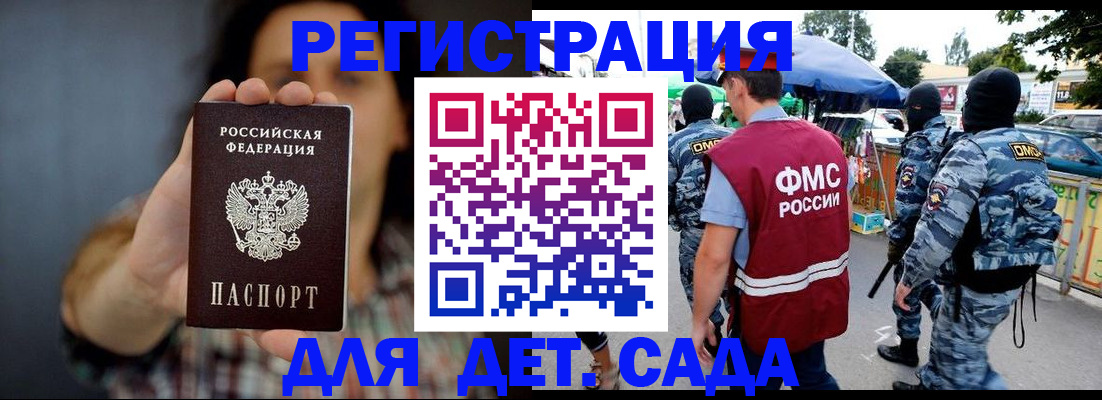 временная регистрация для школы в Грязях