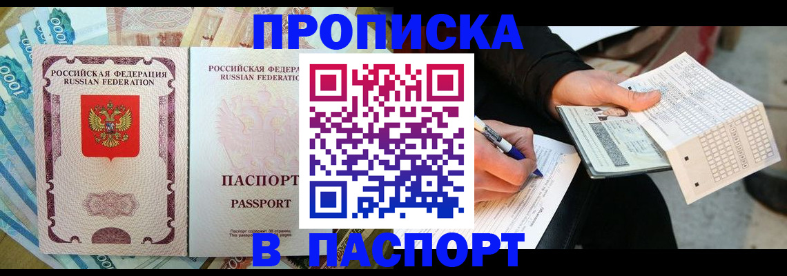 прописка поиск в Грязях