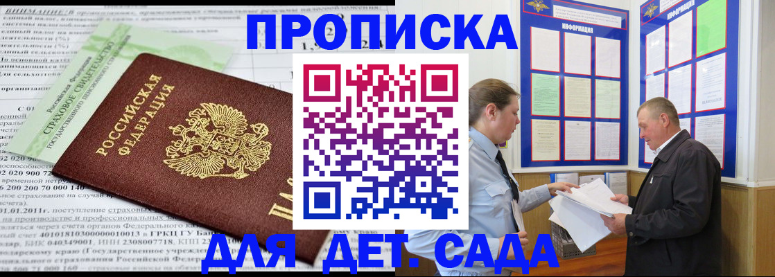 регистрация для дет. сада в Грязях